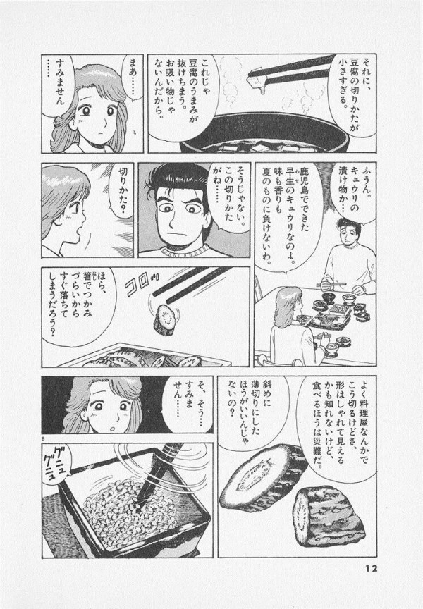 美味しんぼに登場するまともな人物で打線組んだ 僕自身なんjをまとめる喜びはあった