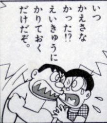 ドラえもん ジャイアンの畜生発言で打線組んだwwwww 僕自身なんjをまとめる喜びはあった