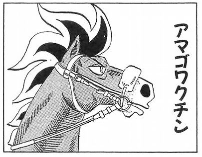 みどりのマキバオーとかいう傑作競馬漫画ｗｗｗｗｗｗｗｗ 僕自身なんjをまとめる喜びはあった