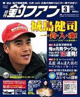 佐世保市の城島健司さん、プロ転向を勧められる : 僕自身なんJを