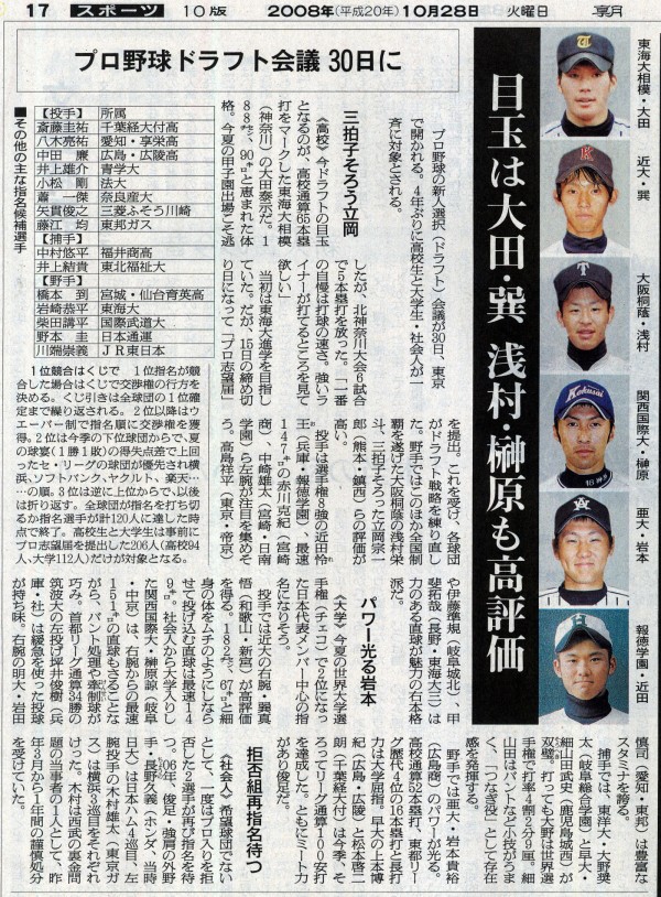 ダル涌井 2005年度小関さんのドラフト評価wwwwwwww Big3世代 僕自身なんjをまとめる喜びはあった