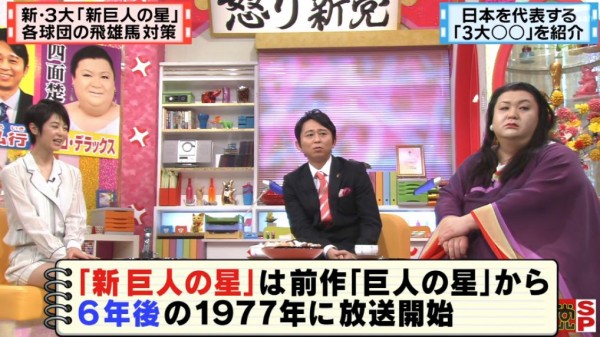 怒り新党sp 新三大 新 巨人の星における各球団の星飛雄馬対策 僕自身なんjをまとめる喜びはあった