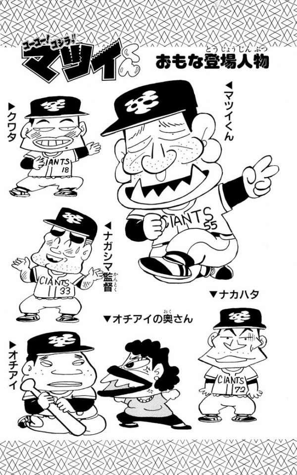 ゴーゴー ゴジラッ マツイくんとかいう漫画の思い出 僕自身なんjをまとめる喜びはあった