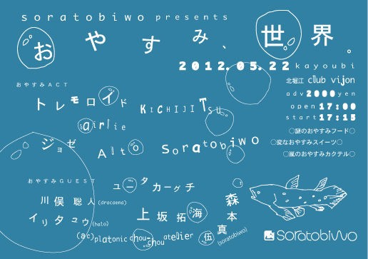 ついに明日は おやすみ 世界 海の飛び方 空の泳ぎ方