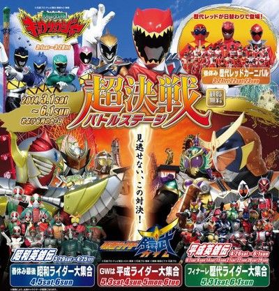 仮面ライダー鎧武 グリーンランド ３月イベント 超決戦バトルステージ 特撮 仮面ライダー バイク乗りの気まぐれ日記