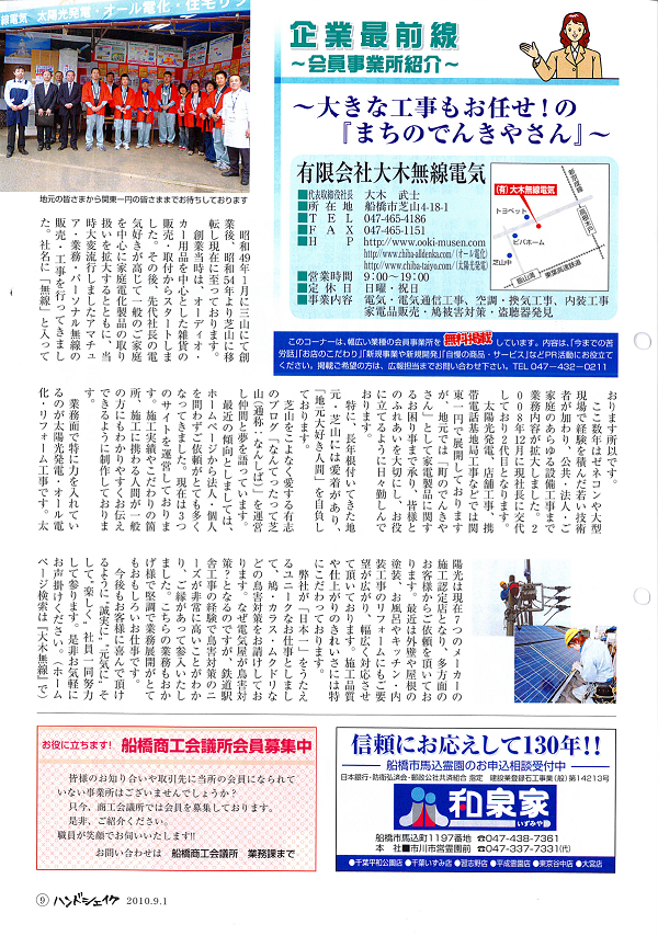 大木無線電気 なんてったって芝山 大木無線電気 なんてったって芝山