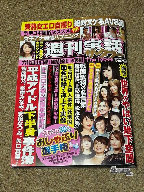 週刊実話 ザ・タブー （週刊実話ザ・タブー（週刊実話増刊3月11