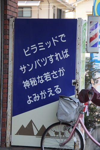 愛知 おしゃれ床屋ピラミッドゆり子の周辺は床屋激戦区 軟体レポート