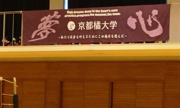 RiCaの全国VB観戦記Vol.73【京都橘大学練習会☆和歌山信愛高vs