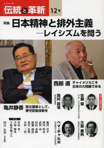 著述家 四宮正貴氏が死去 朝生 聖徳太子知ってる 事件のイメージが強いが 実は硬派な伝統保守 ハンj速報