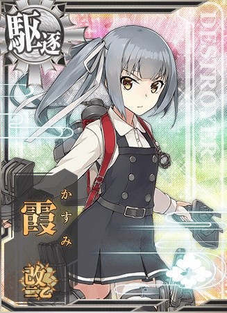 艦娘考察 駆逐艦 霞改二及び改二乙 艦これ学習帳 艦娘考察 駆逐艦 霞改二及び改二乙 艦これ学習帳