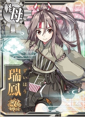 艦娘考察 軽空母 瑞鳳改二及び改二乙 艦これ学習帳