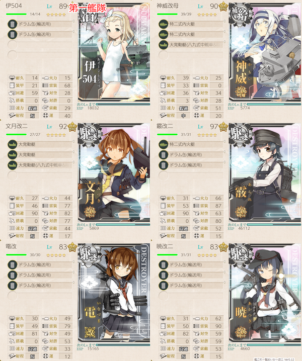 1 3周回燃料集め 三重クル 艦これ学習帳