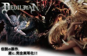 今度は 実写版デビルマン だ Purple Aquarius