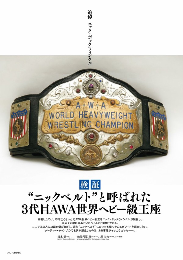 Champion Belt】AWA世界ヘビー級選手権 : プロレスへの回想