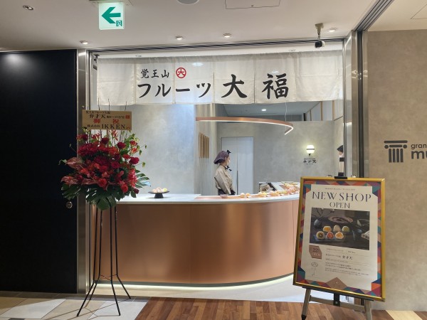 梅田 あの人気店が梅田にもきた 覚王山フルーツ大福弁才天 梅田ハービスent店 自己中心食日記 Powered By ライブドアブログ 梅田 あの人気店が梅田にもきた 覚王山フルーツ大福弁才天 梅田ハービスent店 自己中心食日記 Powered By ライブドアブログ