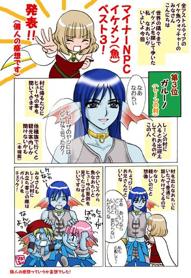 マイナーnpcイケ魚ベスト３ 第３位 ドラクエ10 なおちぃの画像倉庫