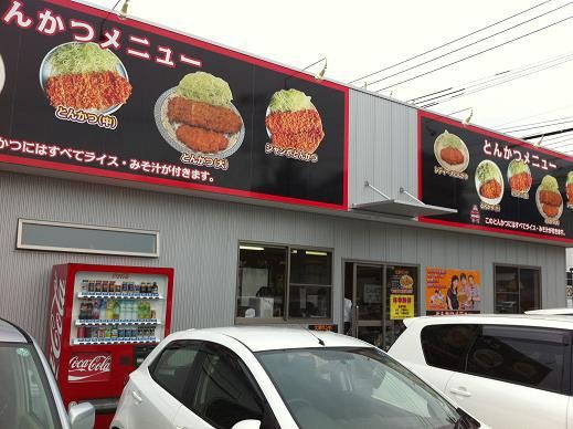 福岡市博多区東光寺町のとんかつ屋 とんかつ大将 俺の昼飯 ランチ 福岡