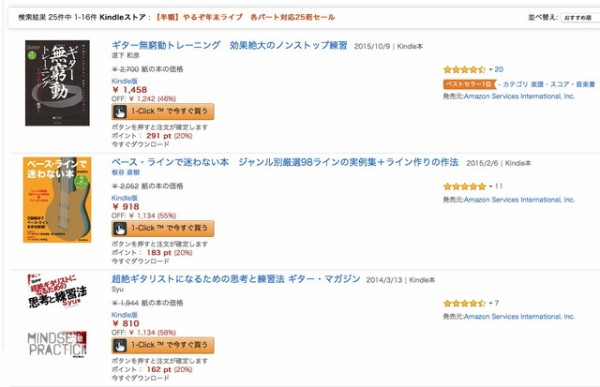 アマゾンにてリットーミュージックの電子書籍が50 オフセール中 本日まで 板谷直樹ベースブログ