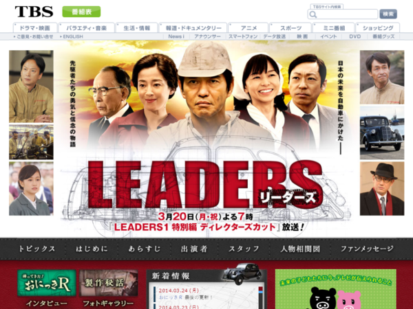 テレビ Leaders リーダーズ なおきのブログ