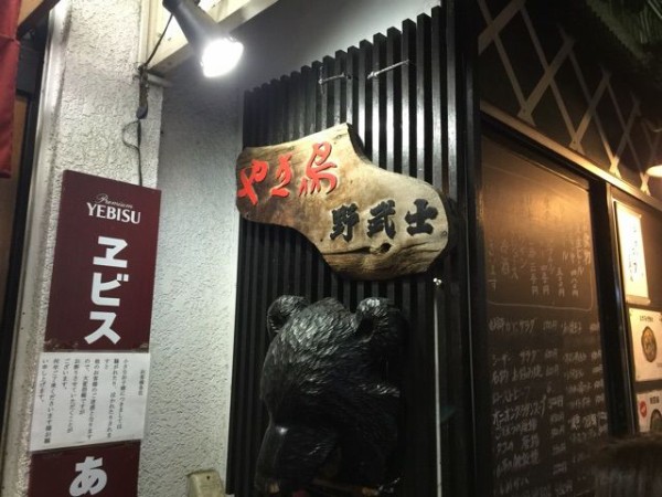 杉並区東高円寺で居酒屋で食べるチーズフォンデュ 野武士 食べて遊んで寝て働く