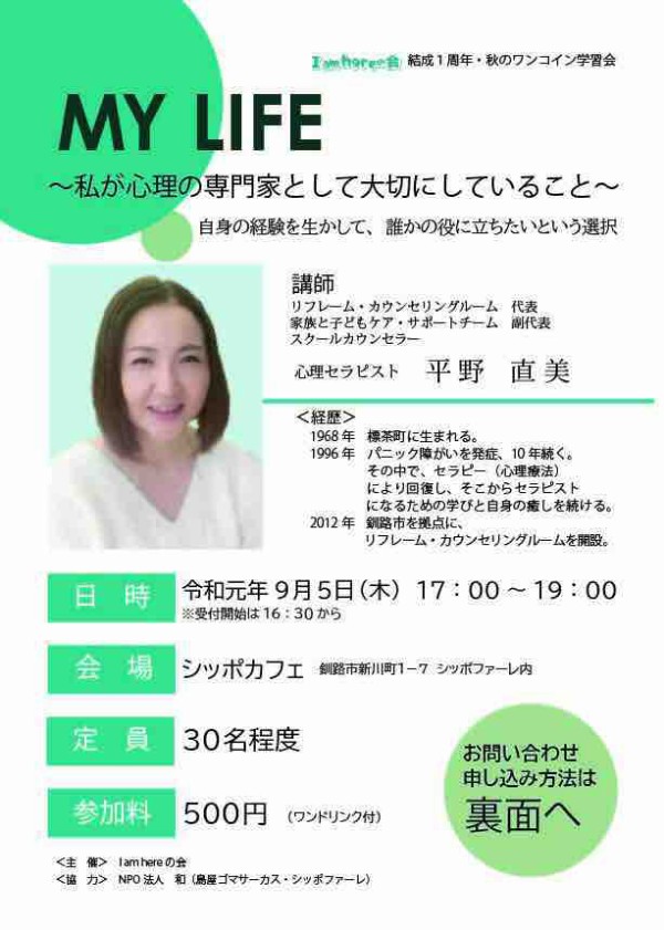 釧路 My Life 私が心理の専門家として大切にしていること リフレーム カウンセリング ルーム 心理セラピストのblog
