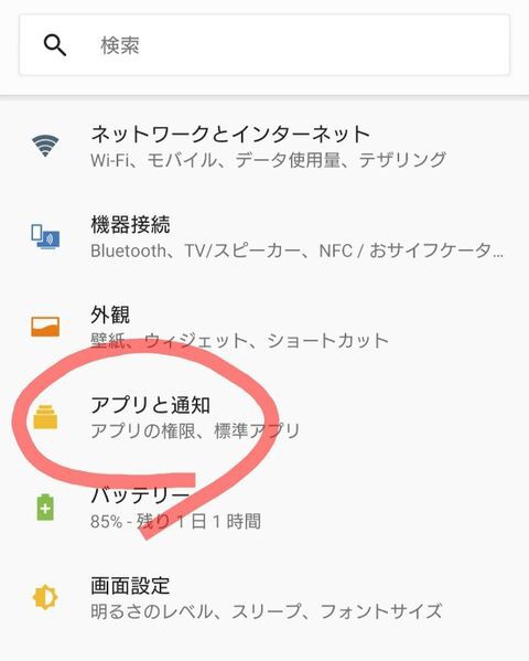 Androidの起動するアプリを 常時 設定した場合の解除方法 少しのit快適生活