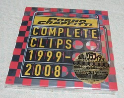 DVD「COMPLETE CLIPS 1999-2008」（ポルノグラフィティ）届く！ : なお