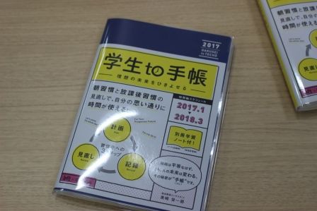 学研ステイフルとロフトが中高生向けに作った 学生to手帳 は学習計画たてるのに最適なコンテンツが充実しているよ 日刊また旅しんぶん
