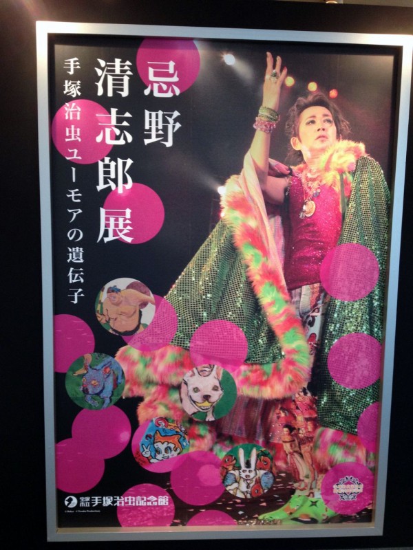 忌野清志郎展 手塚治虫ユーモアの遺伝子 と手塚治虫 落盤 ビルの中の目 なおと の本棚