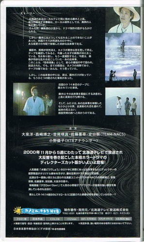 Vhs 水曜どうでしょう Project00 四国r 14 シコクアールジュウヨン Director S Cut Naotomenのブログ