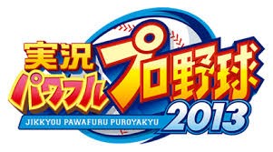 Cwc 実況パワフルプロ野球13 チートコード 解析 えびフライ速報