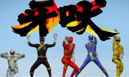 ラブライジャー Quest５ 百獣戦隊ガオレンジャー 編 一年生 吠える たっつぁんブログ