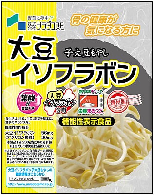 もやしにも機能性表示食品が 北の国から猫と二人で想う事 Livedoor版