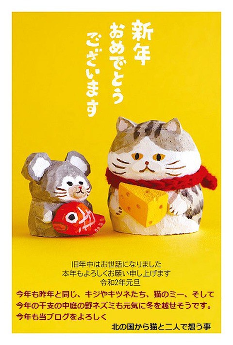 新年明けましておめでとうございます 北の国から猫と二人で想う事 Livedoor版