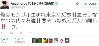 朗報 朝青龍のtwitter語録だけでレスバに勝てることが判明wwwwwwwwwwwwww ハマ速ベイス