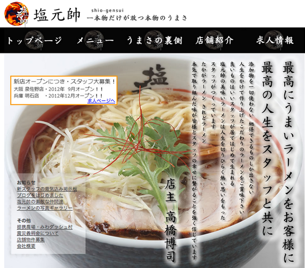 塩ラーメン 田原本 塩元帥 たわらもと しおげんすい オープン 普段使いの 本命塩ラーメン 奈良ちゅー