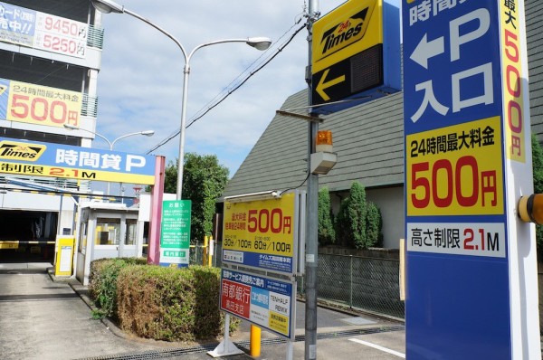 駐車場 ここに止めるといい感じ Jr高田駅 近鉄高田駅周辺 奈良ちゅー