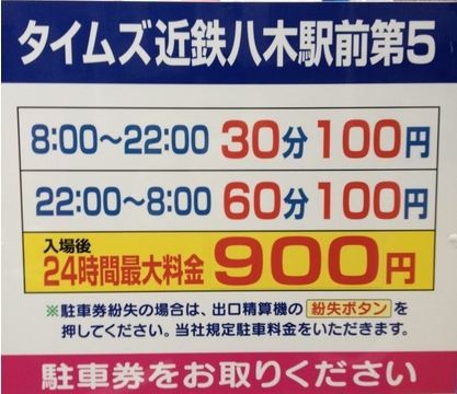 駐車場 ここに止めたらいい感じ 大和八木駅北口編 奈良ちゅー