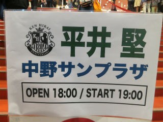 平井堅のLive Tour 2015 in 中野 : PHOTO日記 平井堅のLive Tour 2015 in 中野 : PHOTO日記