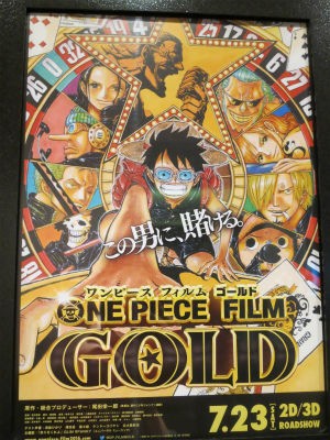 映画 One Piece Film Gold ｐｈｏｔｏ日記