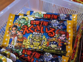 駄菓子屋えぐざいる 2010 : ＰＨＯＴＯ日記