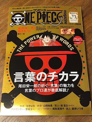 One Piece Magazine Vol 11 ｐｈｏｔｏ日記