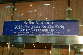 2013 New Year's Eve Live Party : ＰＨＯＴＯ日記