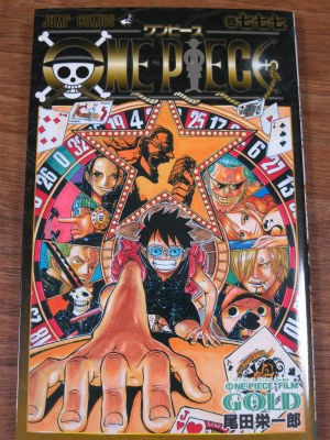 映画 One Piece Film Gold ｐｈｏｔｏ日記