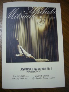 光枝明彦CD発売記念LIVE : PHOTO日記