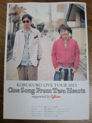 コブクロLIVE TOUR 2013 : PHOTO日記