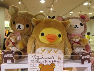 リラックマ「ハッピーナチュラルタイム」 : PHOTO日記