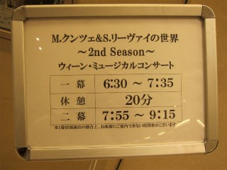 M.クンツェ＆S.リーヴァイの世界～2nd Season～」 : ＰＨＯＴＯ日記