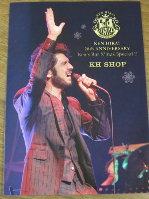 平井堅「Ken's Bar X'mas Special!!」 : PHOTO日記